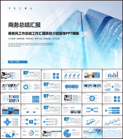 蓝色商务工作总结PPT