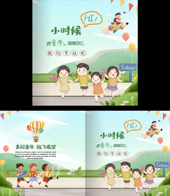 小学幼儿园毕业画册