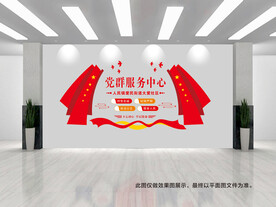 党群服务中心