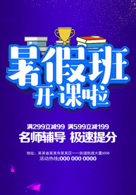 暑假班