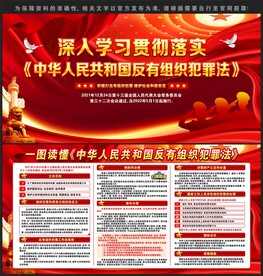 反有组织犯罪法