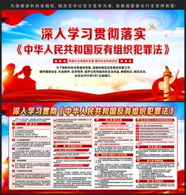 反有组织犯罪法