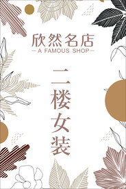 服装店软膜