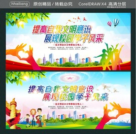 提高自我文明意识 