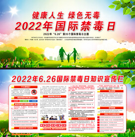 2022年国际禁毒日