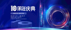 10周年背景
