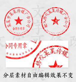 公章
