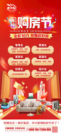 购房节 海报
