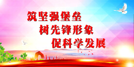 党建