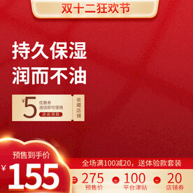 护肤品红色主图