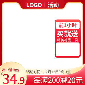 红色主图通用主图