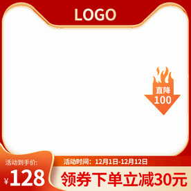 简约通用橙色主图