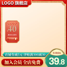 国潮主图中国风主图红色主图