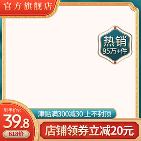 绿色中国风国潮通用主图