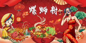 螺蛳粉