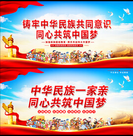 铸牢中华民族共同意识