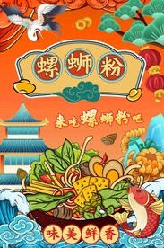 螺蛳粉图片