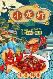 小龙虾图片