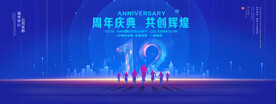 12周年庆典