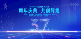 37周年庆典