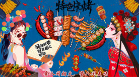 国潮烧烤撸串美食