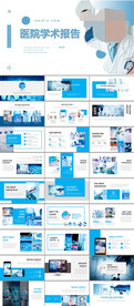 医疗科技PPT