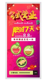 试营业易拉宝