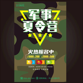 暑期夏令营 