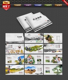 农业画册