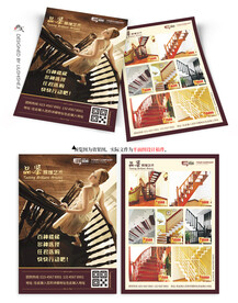 家具扶梯宣传单页海报