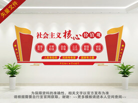 价值观背景墙