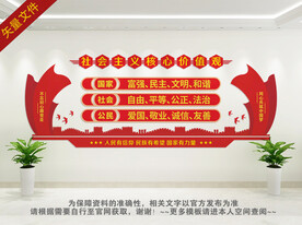 核心价值观背景墙