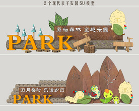 现代亲子农园标识牌