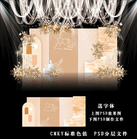 香槟色简约婚礼