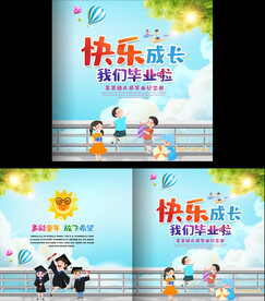 小学毕业画册