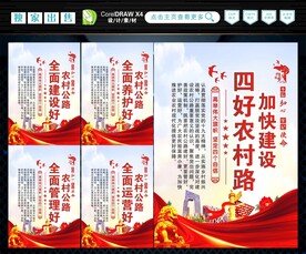 四好农村路