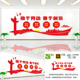 勤于劳动善于创造