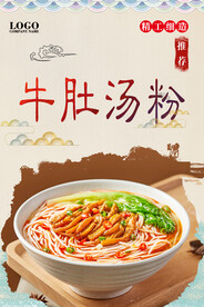 牛肚汤粉