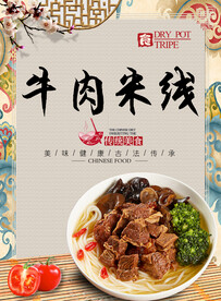 牛肉米线