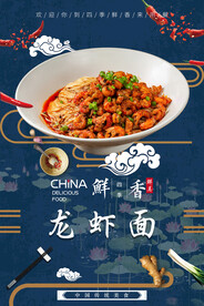 龙虾面