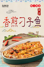 香煎刁子鱼
