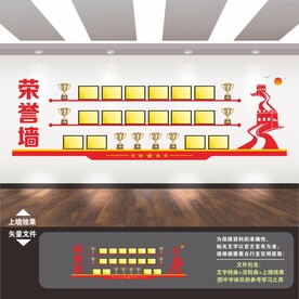 荣誉墙