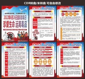 禁毒