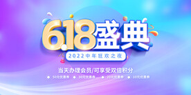 618狂欢之夜盛典