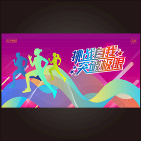 运动会背景  