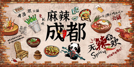 麻辣成都背景设计