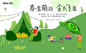 飞盘运动