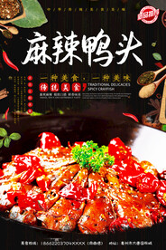 麻辣鸭头