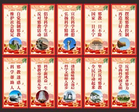 反邪教标语