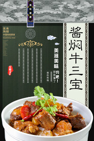 酱焖牛三宝